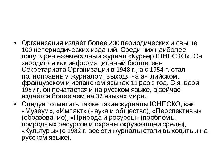 Организация издаѐт более 200 периодических и свыше 100 непериодических изданий. Среди них