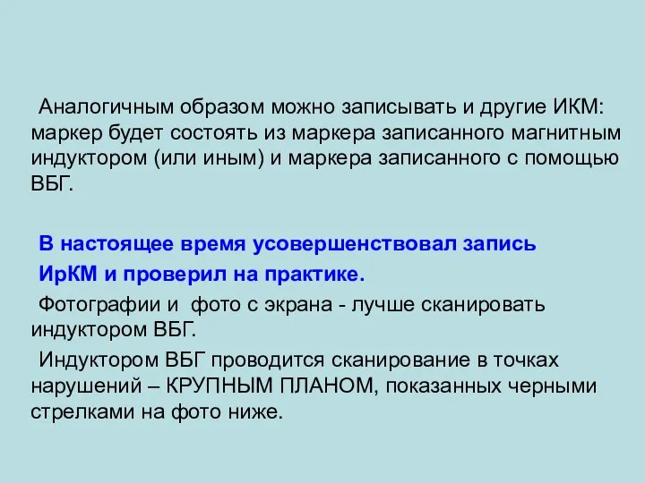 Аналогичным образом можно записывать и другие ИКМ: маркер будет состоять из маркера