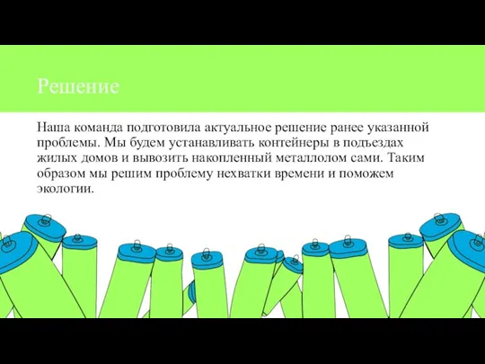 Решение Наша команда подготовила актуальное решение ранее указанной проблемы. Мы будем устанавливать