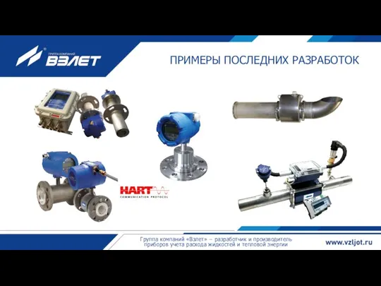 ПРИМЕРЫ ПОСЛЕДНИХ РАЗРАБОТОК