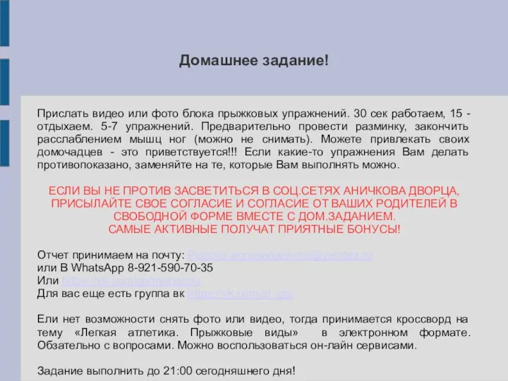 Домашнее задание! Прислать видео или фото блока прыжковых упражнений. 30 сек работаем,