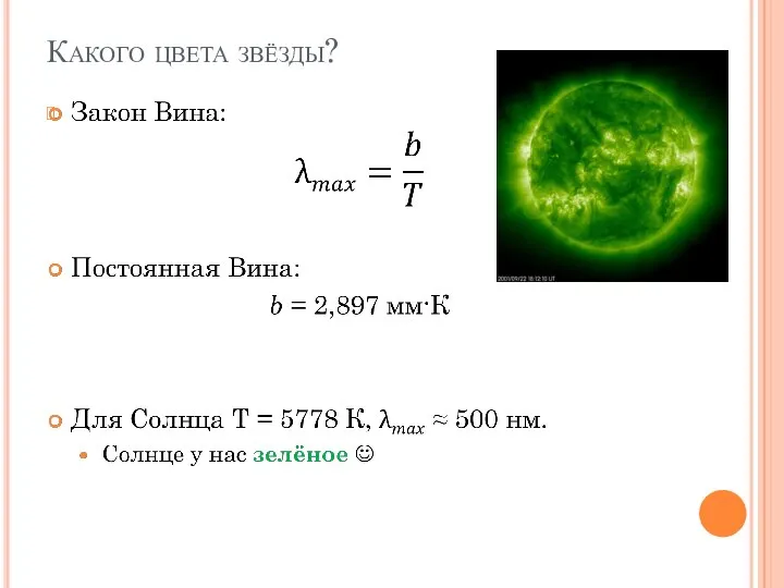 Какого цвета звёзды?