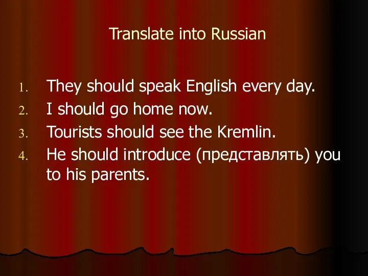 Translate into Russian They should speak English every day. I should go