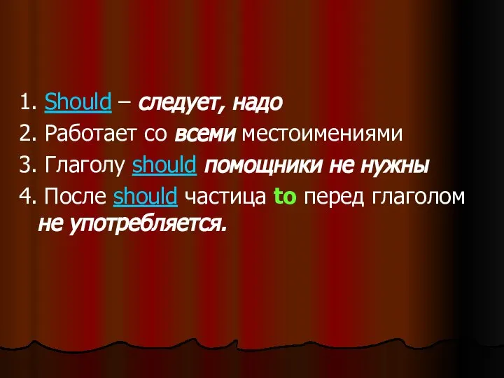 1. Should – следует, надо 2. Работает со всеми местоимениями 3. Глаголу