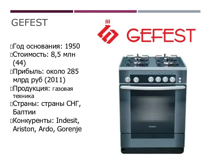 GEFEST Год основания: 1950 Стоимость: 8,5 млн (44) Прибыль: около 285 млрд