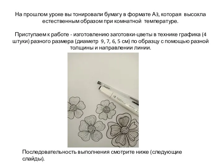 На прошлом уроке вы тонировали бумагу в формате А3, которая высохла естественным