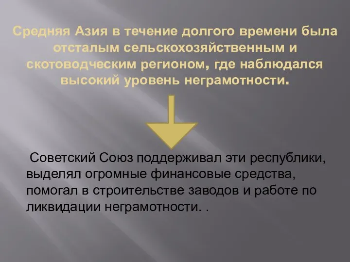 Средняя Азия в течение долгого времени была отсталым сельскохозяйственным и скотоводческим регионом,