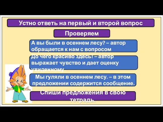 Устно ответь на первый и второй вопрос Мы гуляли в осеннем лесу.