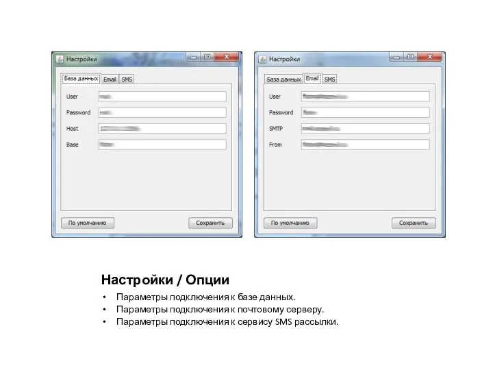 Настройки / Опции Параметры подключения к базе данных. Параметры подключения к почтовому