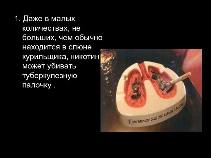 1. Даже в малых количествах, не больших, чем обычно находится в слюне