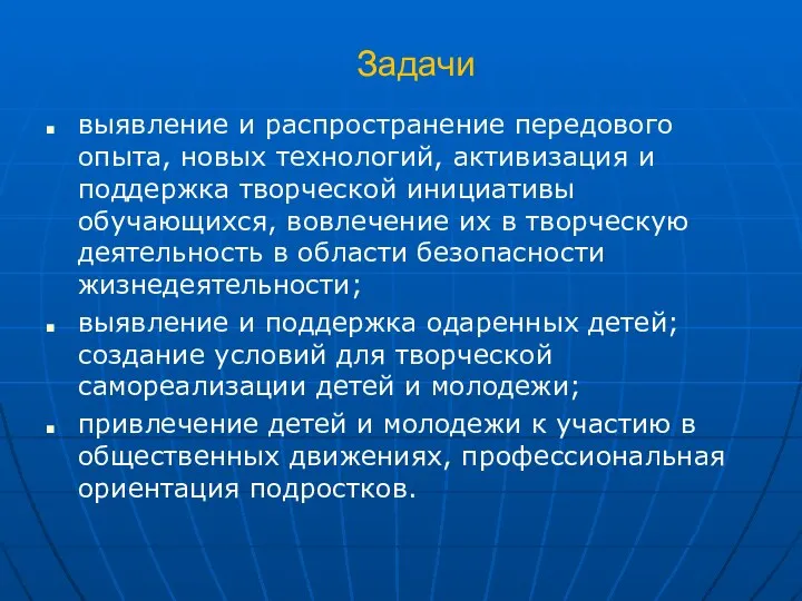 Задачи выявление и распространение передового опыта, новых технологий, активизация и поддержка творческой