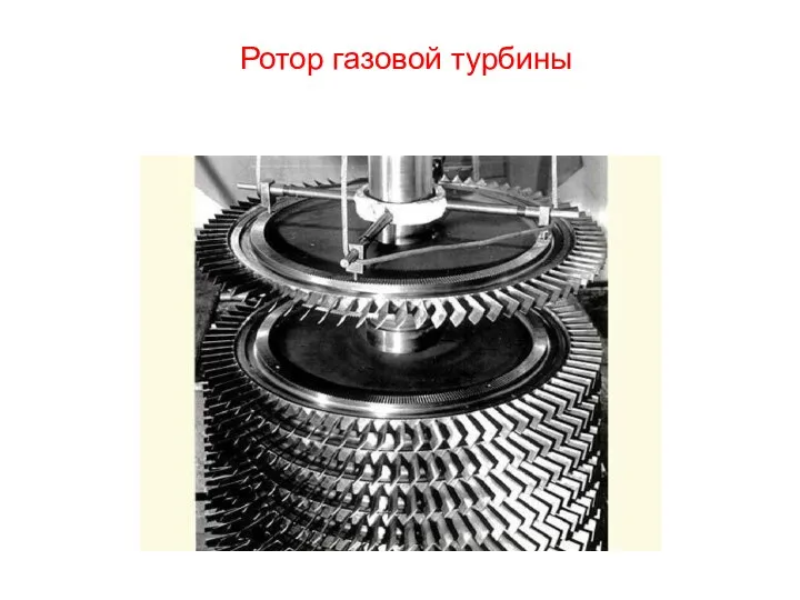 Ротор газовой турбины