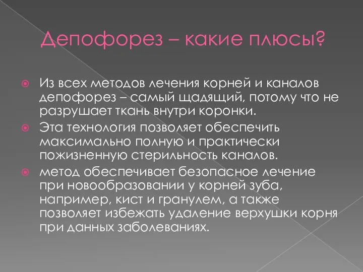 Депофорез – какие плюсы? Из всех методов лечения корней и каналов депофорез