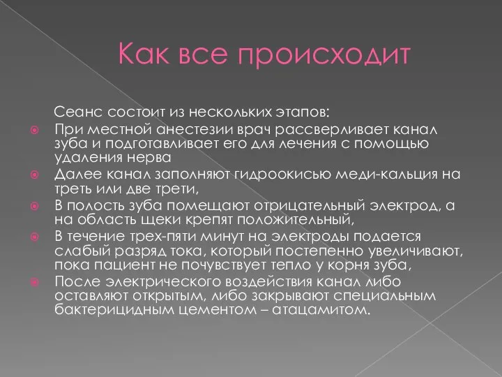 Как все происходит Сеанс состоит из нескольких этапов: При местной анестезии врач