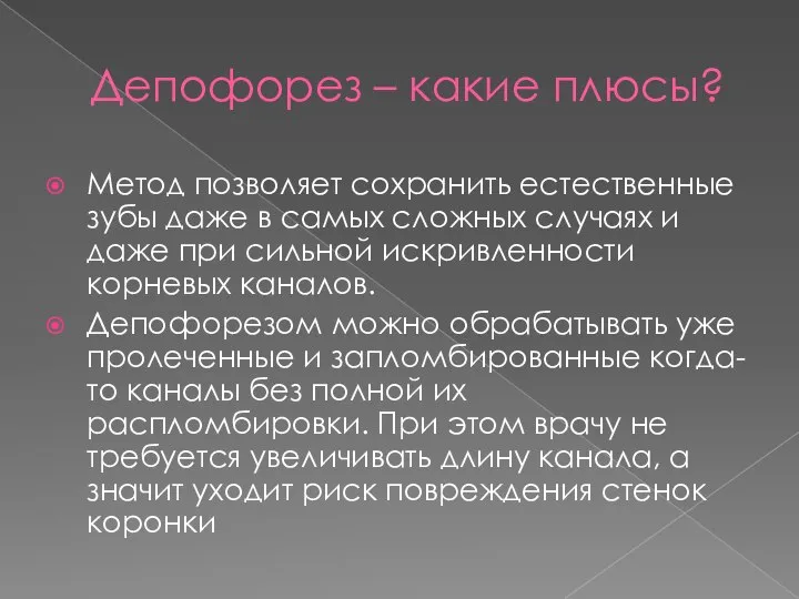 Депофорез – какие плюсы? Метод позволяет сохранить естественные зубы даже в самых