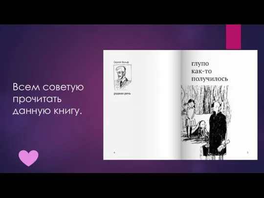 Всем советую прочитать данную книгу. а