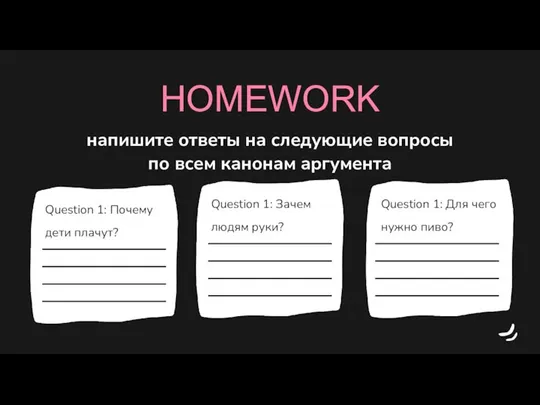 Question 1: Почему дети плачут? Question 1: Зачем людям руки? Question 1: Для чего нужно пиво?