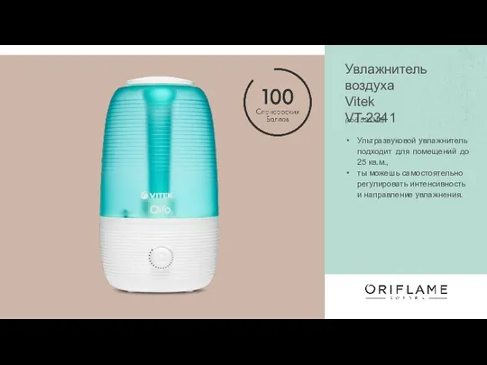 Увлажнитель воздуха Vitek VT-2341 (код 526345) Ультразвуковой увлажнитель подходит для помещений до