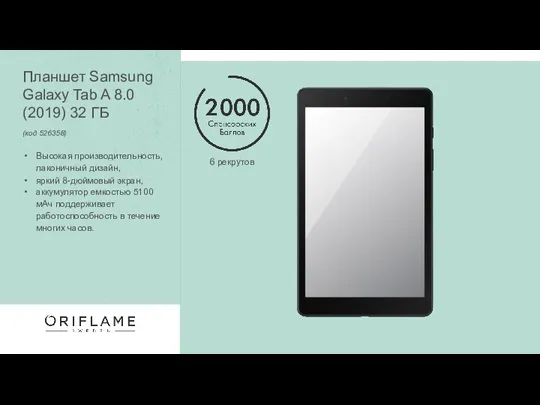 Планшет Samsung Galaxy Tab A 8.0 (2019) 32 ГБ (код 526358) Высокая