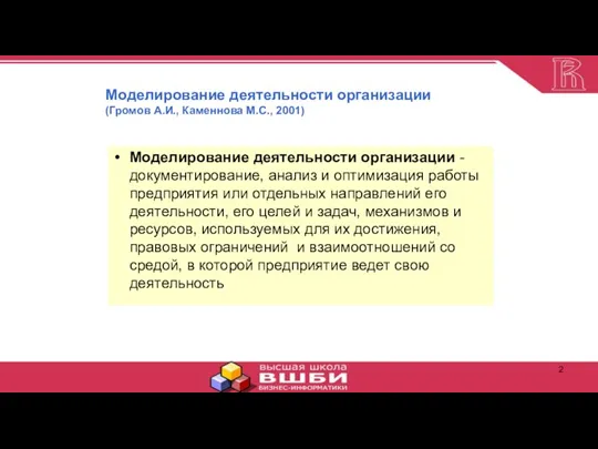 Моделирование деятельности организации - документирование, анализ и оптимизация работы предприятия или отдельных