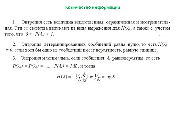 Количество информации