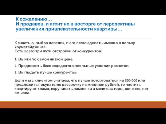 К сожалению… И продавец, и агент не в восторге от перспективы увеличения