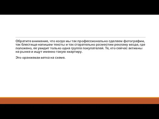 Обратите внимание, что когда мы так профессионально сделаем фотографии, так блестяще напишем