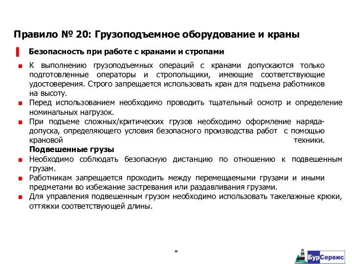 Безопасность при работе с кранами и стропами ■ К выполнению грузоподъемных операций