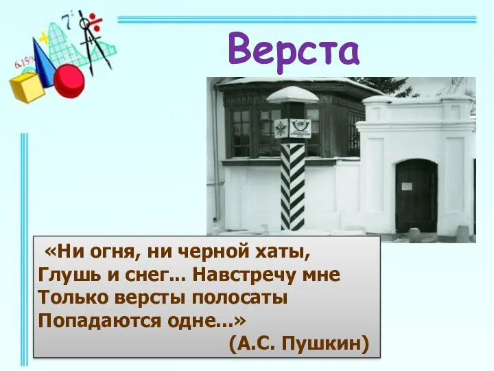 «Ни огня, ни черной хаты, Глушь и снег... Навстречу мне Только версты