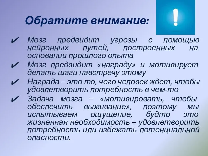 Обратите внимание: Мозг предвидит угрозы с помощью нейронных путей, построенных на основании