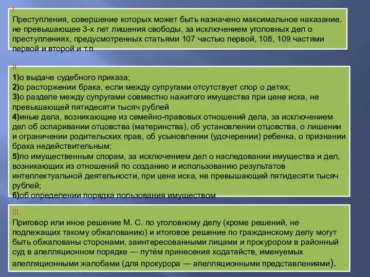 II. 1)о выдаче судебного приказа; 2)о расторжении брака, если между супругами отсутствует