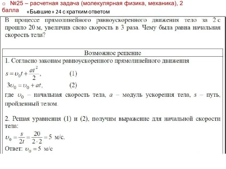 «Бывшие» 24 с кратким ответом