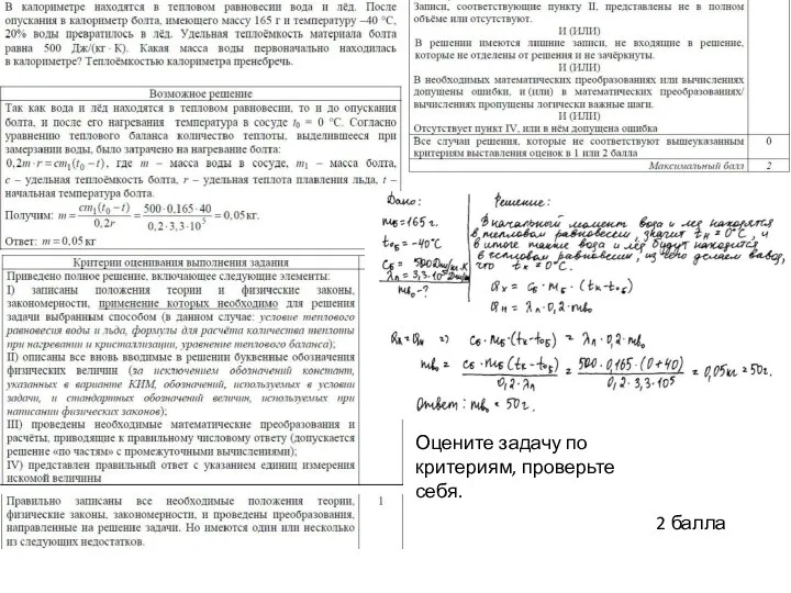 2 балла Оцените задачу по критериям, проверьте себя.