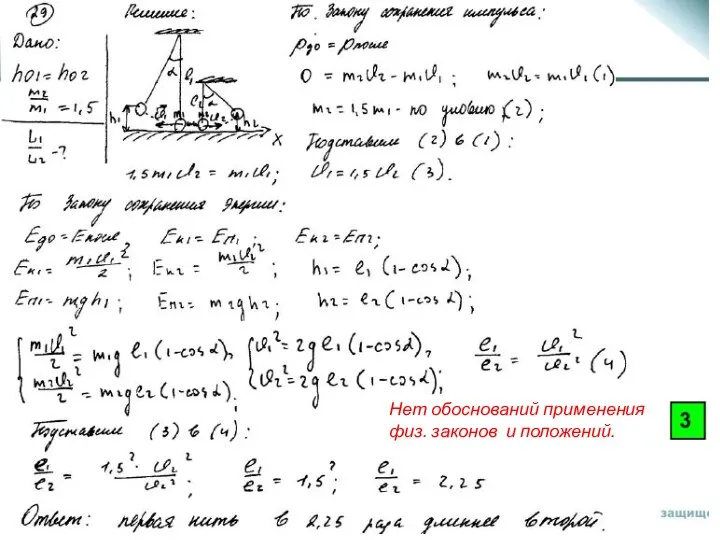 Нет обоснований применения физ. законов и положений.