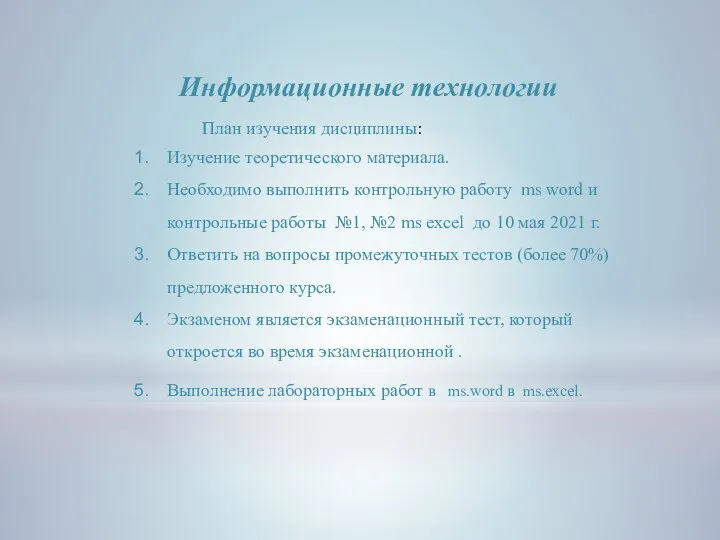 Информационные технологии Изучение теоретического материала. Необходимо выполнить контрольную работу ms word и