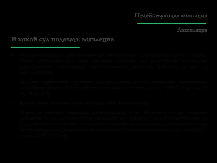 В какой суд подавать заявление Иск нужно подать в арбитражный суд. Раньше