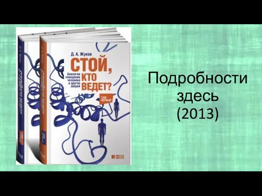 Подробности здесь (2013)