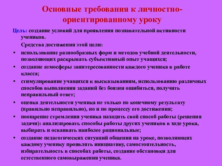 Цель: создание условий для проявления познавательной активности учеников. Средства достижения этой цели: