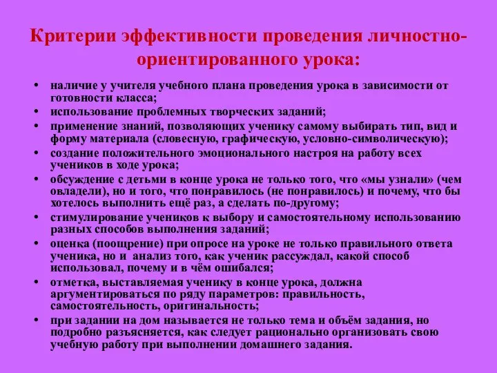 наличие у учителя учебного плана проведения урока в зависимости от готовности класса;