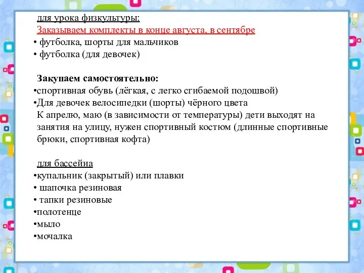 для урока физкультуры: Заказываем комплекты в конце августа, в сентябре футболка, шорты