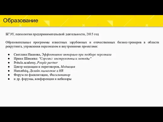 Образование БГЭУ, психология предпринимательской деятельности, 2015 год Образовательные программы известных зарубежных и