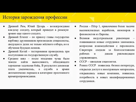 История зарождения профессии Древний Рим, Юлий Цезарь – вознаграждение каждому солдату, который