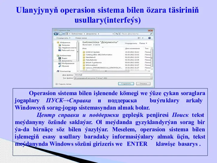 Operasion sistema bilen işlenende kömegi we ýüze çykan soraglara jogaplary ПУСК→Справка и