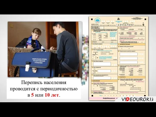 Перепись населения проводится с периодичностью в 5 или 10 лет.