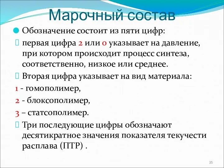 Марочный состав Обозначение состоит из пяти цифр: первая цифра 2 или 0