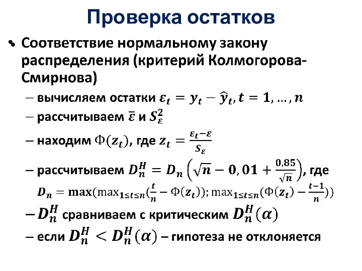 Проверка остатков