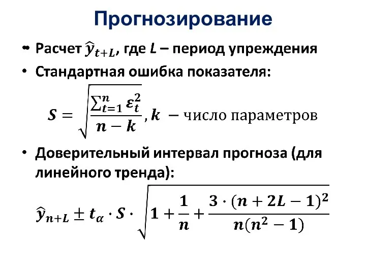 Прогнозирование