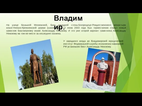 Владимир. На улице Большой Московской, близ западной стены Богородице-Рождественского монастыря возле Николо-Кремлевской