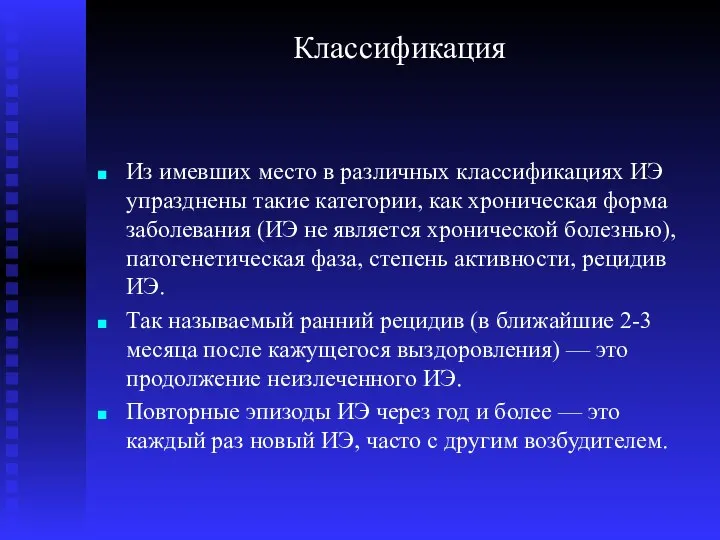 Классификация Из имевших место в различных классификациях ИЭ упразднены такие категории, как