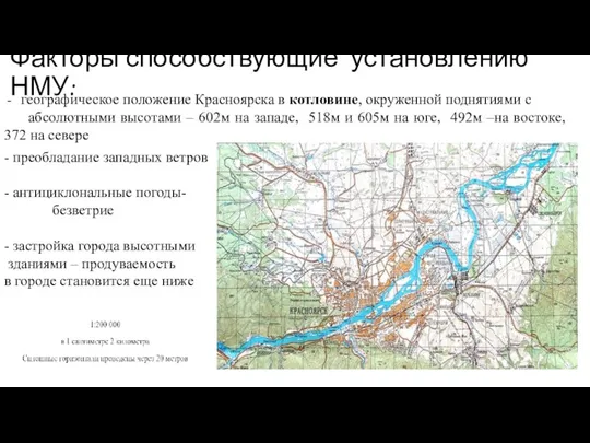 Факторы способствующие установлению НМУ: географическое положение Красноярска в котловине, окруженной поднятиями с